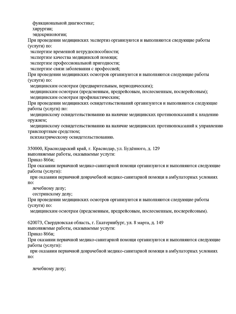 Лицензия медцентра ЭСК