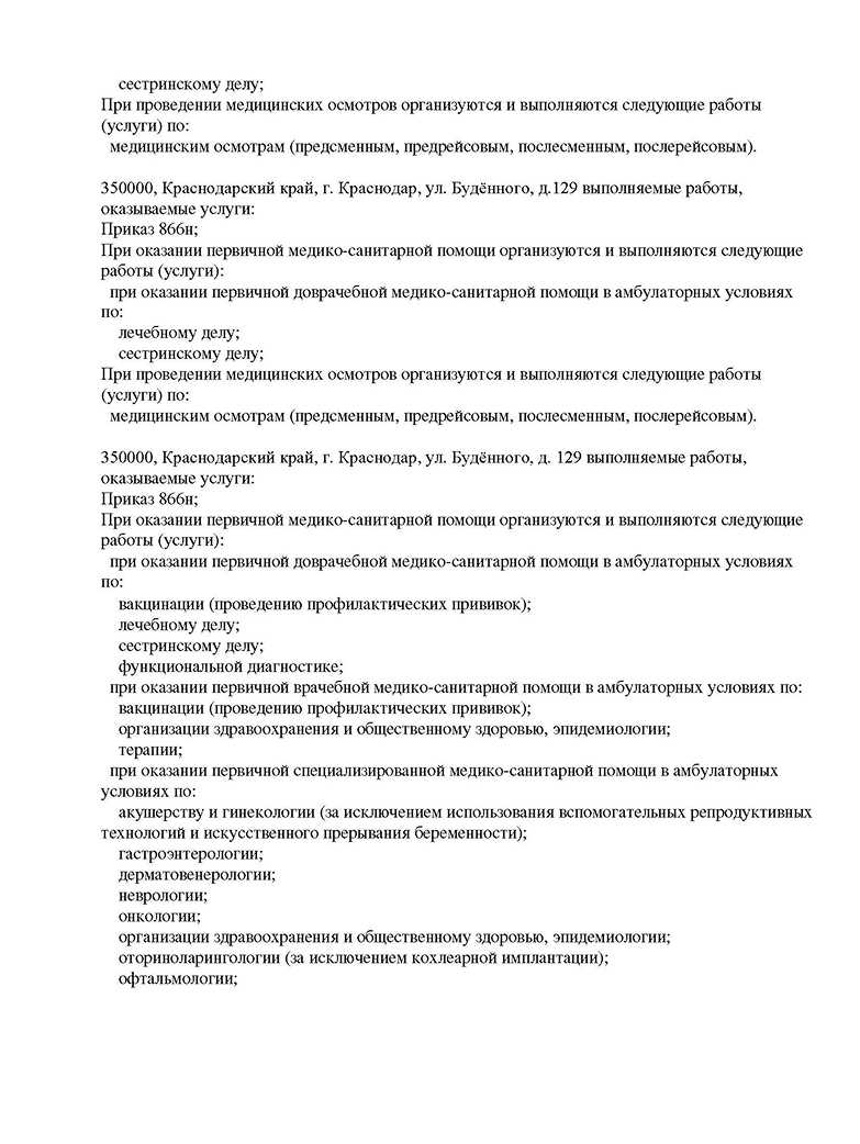 Лицензия медцентра ЭСК