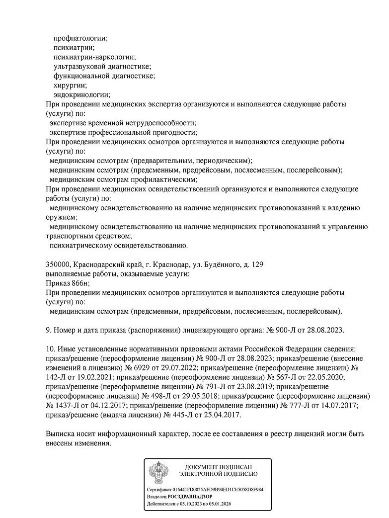 Лицензия медцентра ЭСК